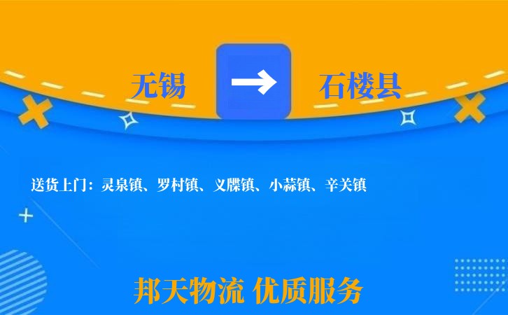 无锡到石楼县物流公司