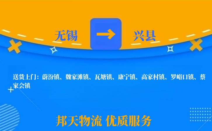 无锡到兴县物流公司