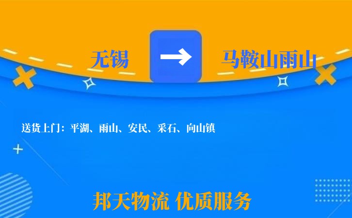 无锡到马鞍山雨山长途搬家