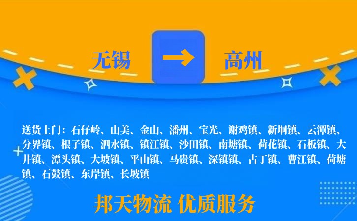 无锡到高州物流公司