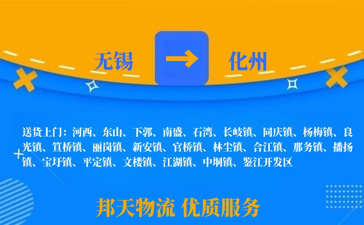 无锡到化州长途搬家