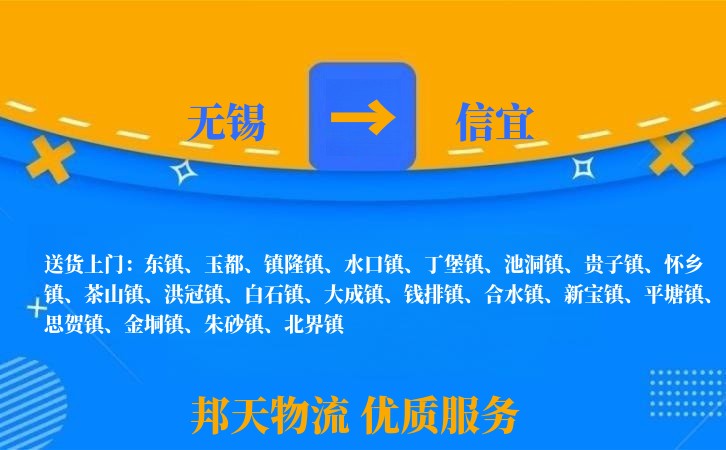 无锡到信宜物流专线