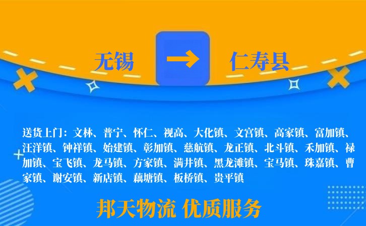 无锡到仁寿县长途搬家