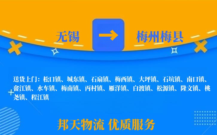 无锡到梅州梅县长途搬家