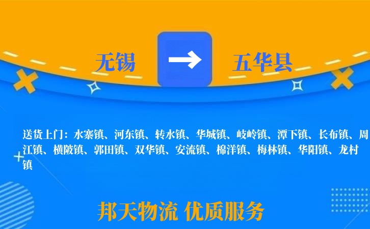 无锡到五华县物流专线