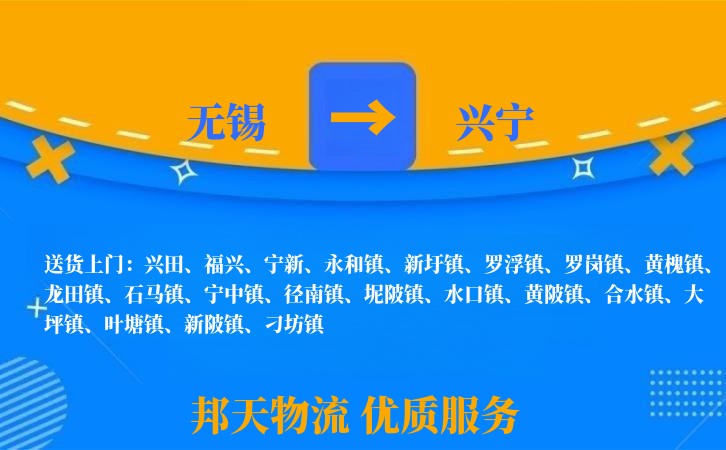 无锡到兴宁物流专线