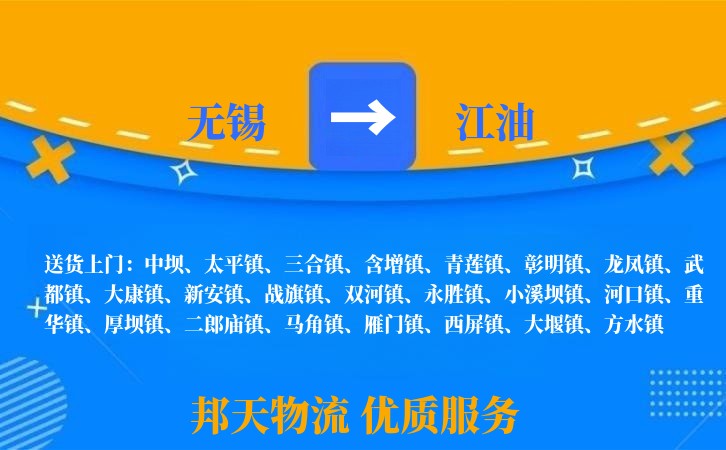无锡到江油物流专线