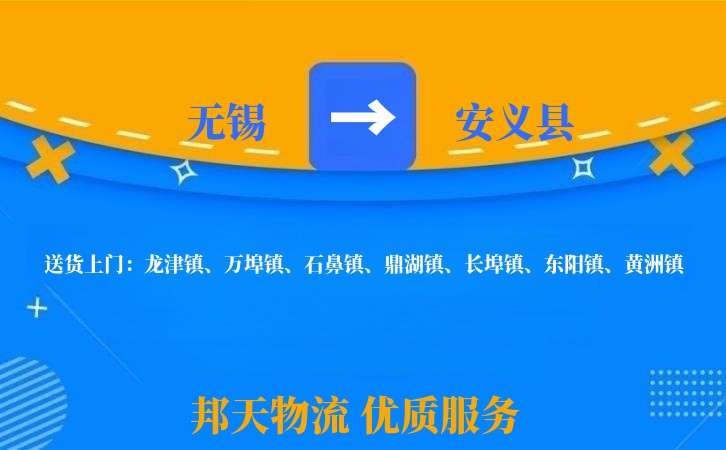 无锡到安义县物流专线