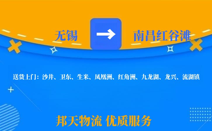 无锡到南昌红谷滩长途搬家
