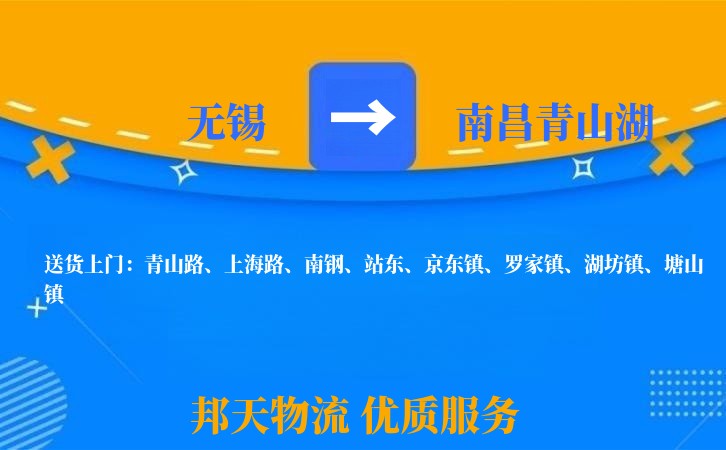 无锡到南昌青山湖长途搬家