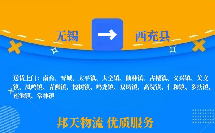 无锡到西充县长途搬家