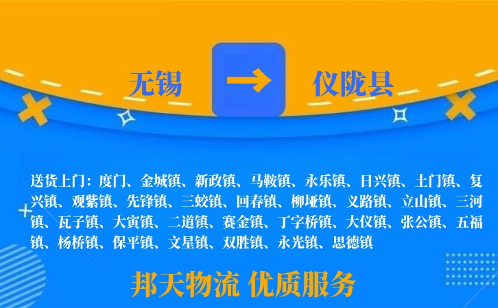 无锡到仪陇县长途搬家