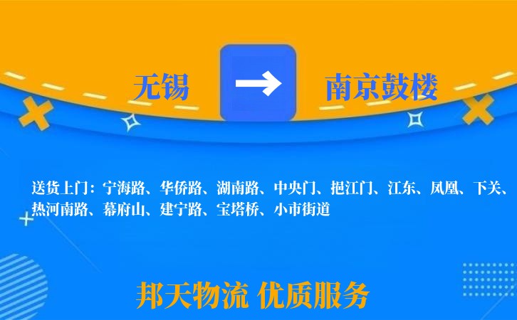 无锡到南京鼓楼长途搬家