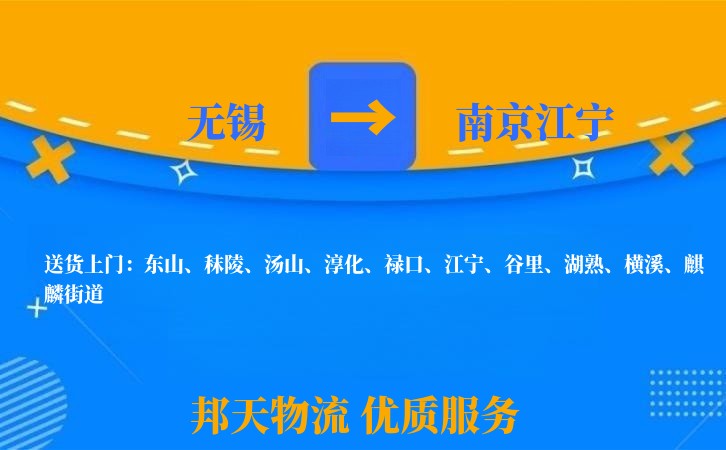 无锡到南京江宁长途搬家