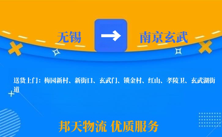 无锡到南京玄武长途搬家