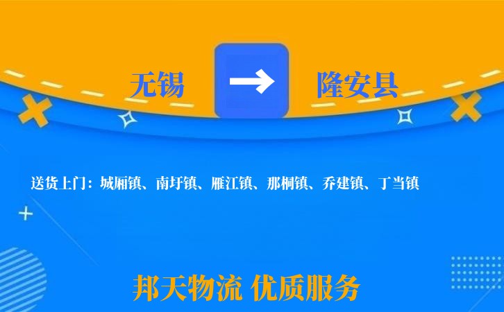 无锡到隆安县长途搬家