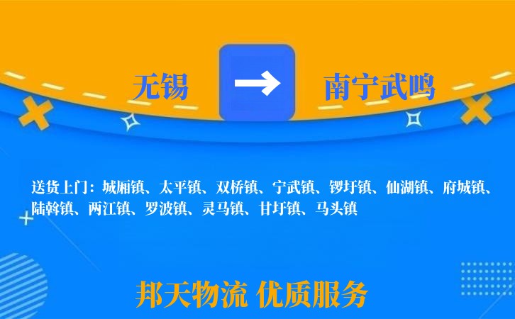 无锡到南宁武鸣长途搬家