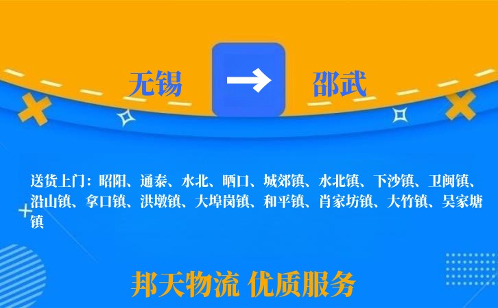 无锡到邵武物流专线