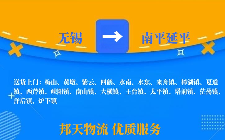 无锡到南平延平长途搬家