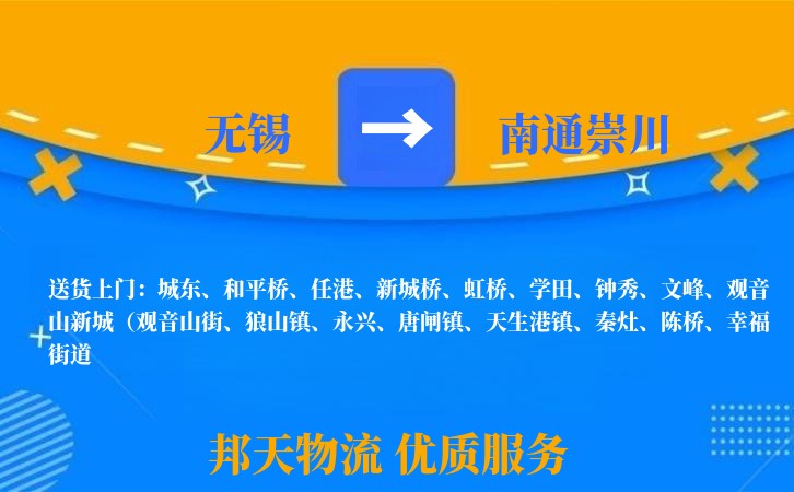 无锡到南通崇川长途搬家