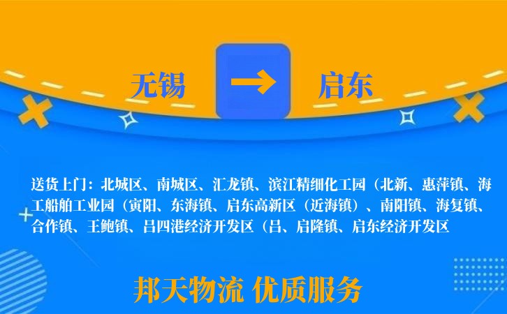 无锡到启东物流公司