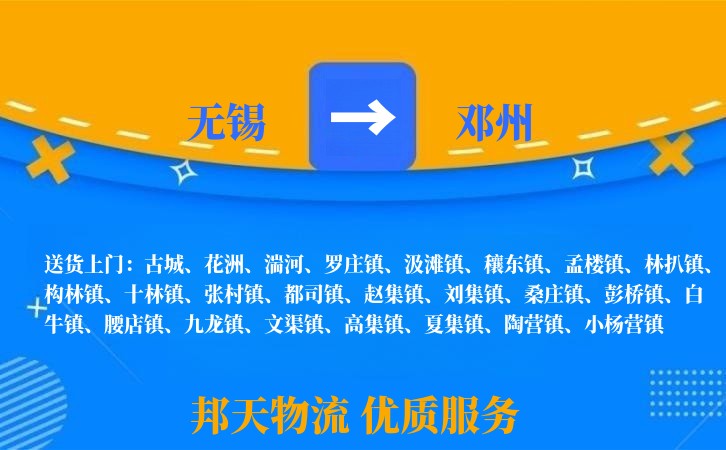 无锡到邓州物流公司