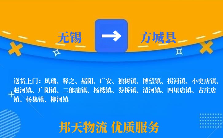 无锡到方城县长途搬家