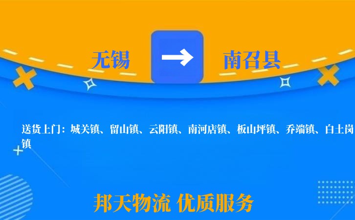 无锡到南召县长途搬家