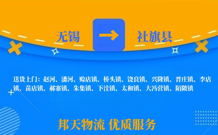 无锡到社旗县物流公司