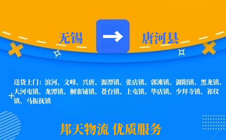 无锡到唐河县物流公司
