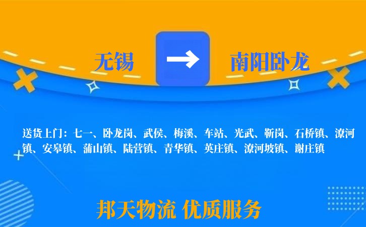 无锡到南阳卧龙长途搬家