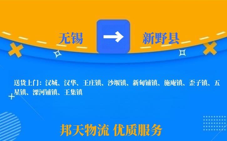 无锡到新野县物流公司