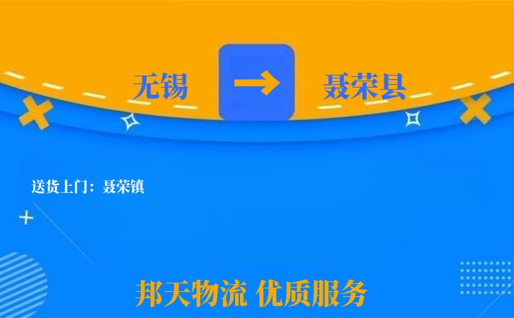 无锡到聂荣县长途搬家