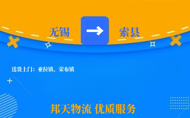 无锡到索县长途搬家