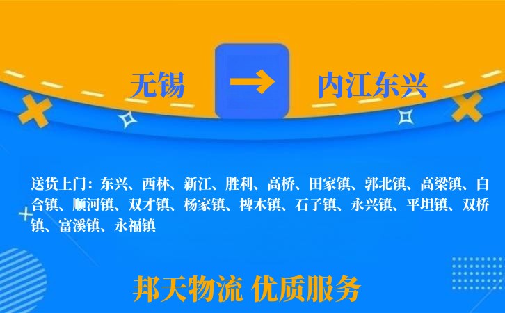 无锡到内江东兴物流公司