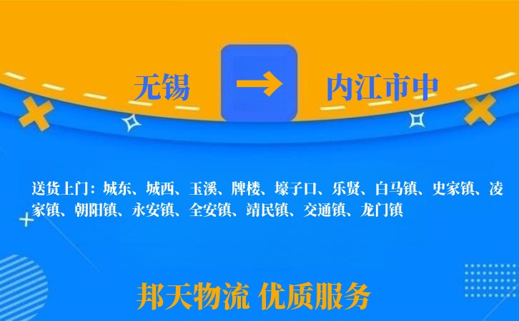 无锡到内江市中物流专线