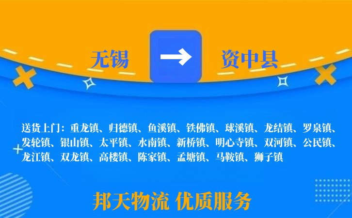 无锡到资中县物流专线