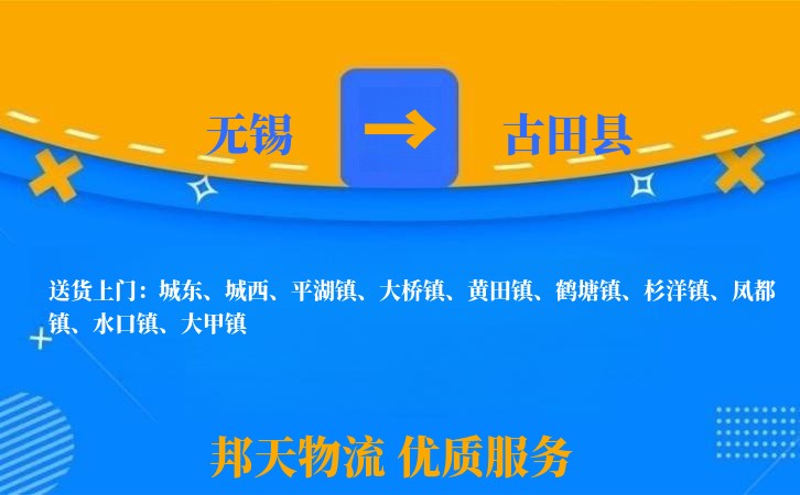 无锡到古田县物流专线
