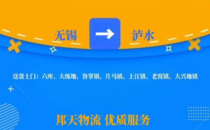 无锡到泸水物流公司