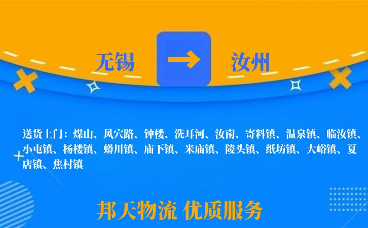 无锡到汝州物流专线