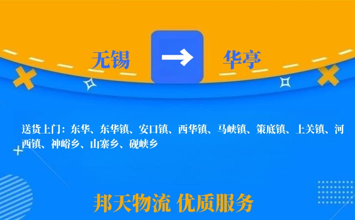 无锡到华亭长途搬家