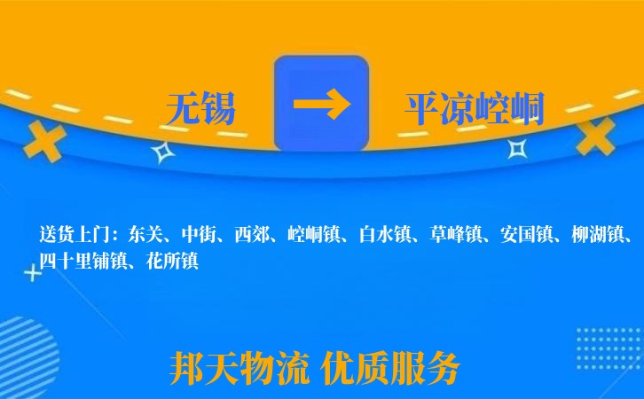 无锡到平凉崆峒长途搬家