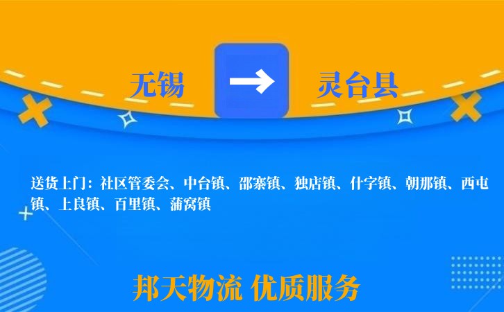 无锡到灵台县物流公司