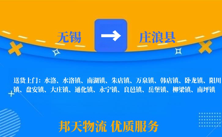 无锡到庄浪县长途搬家