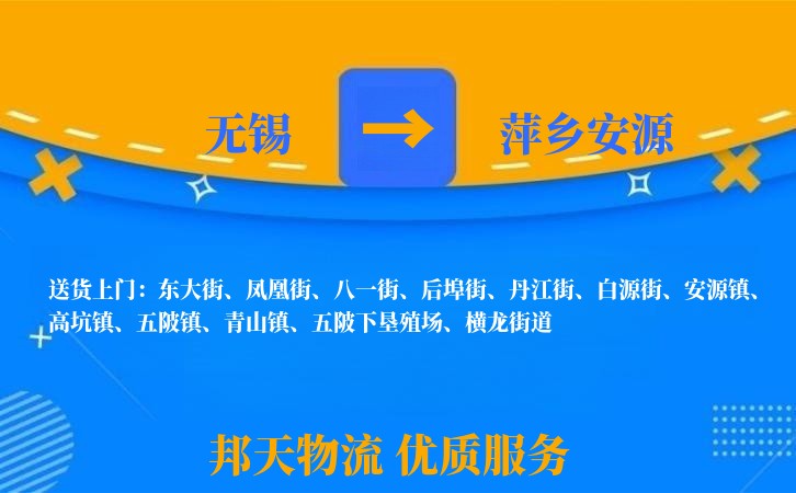 无锡到萍乡安源物流公司
