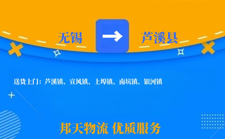 无锡到芦溪县物流专线