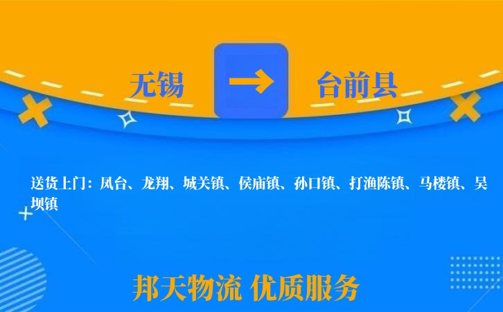 无锡到台前县物流公司