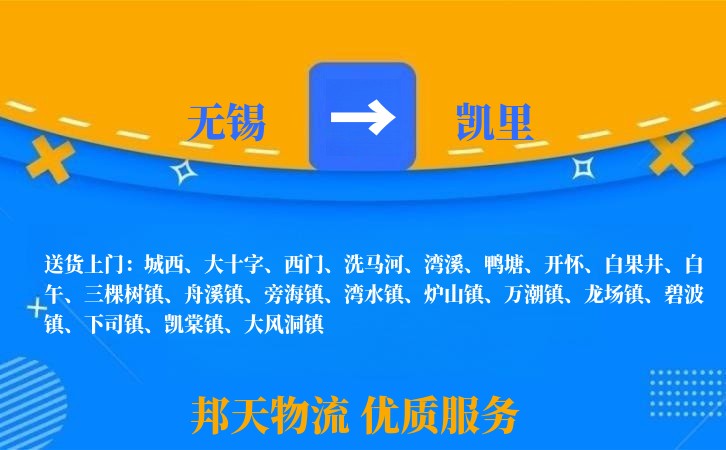 无锡到凯里物流专线