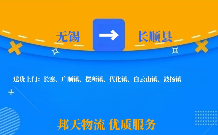 无锡到长顺县物流公司