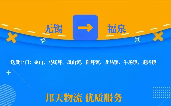 无锡到福泉物流专线
